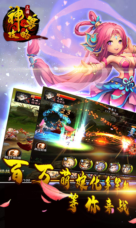 三國(guó)神獸攻略  九妖BT版
