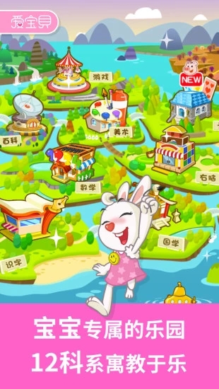 愛寶貝早教全計(jì)劃