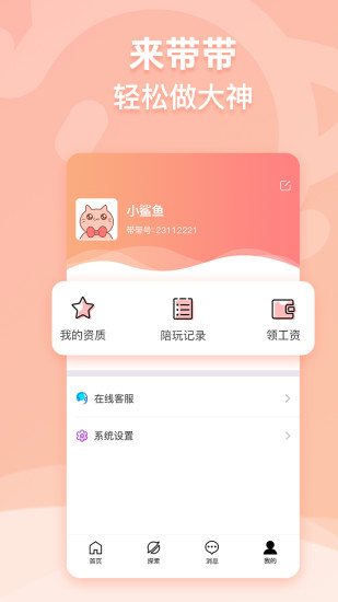 帶帶
