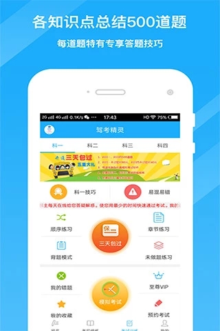 駕考精靈