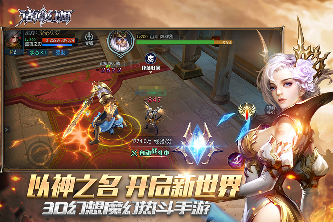諸神幻想   九游版