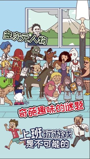 上班玩游戲是不可能的