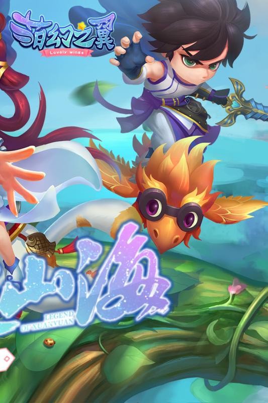 萌幻之翼  九游版