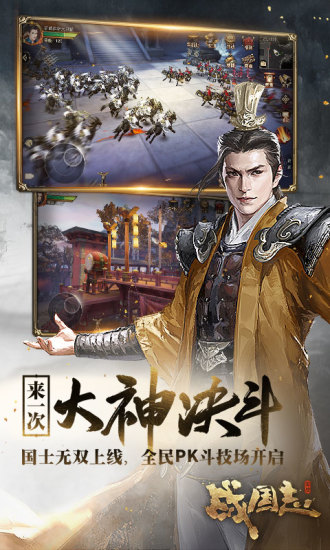 戰(zhàn)國(guó)志國(guó)際服