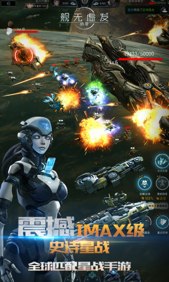 艦無虛發：暗星手機版