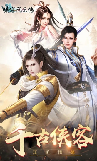 俠客風(fēng)云傳單機版