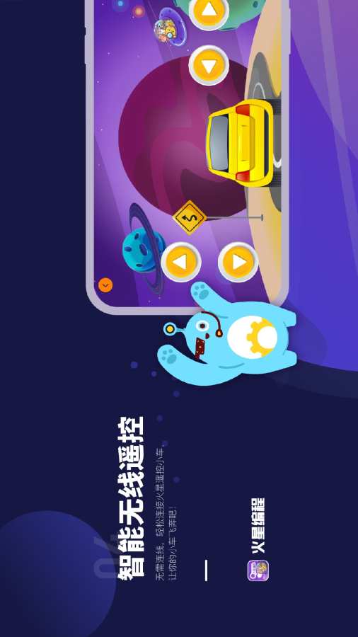火星人編程及控制系統(tǒng)