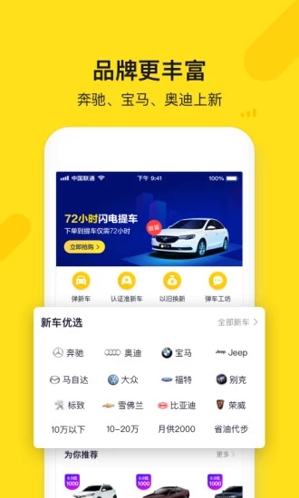 彈個車