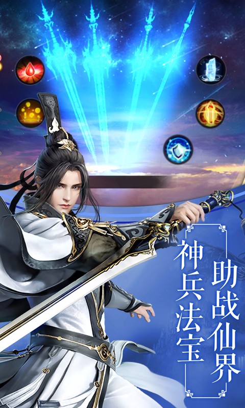 仙俠問道2 官方版