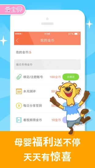 愛寶貝早教全計(jì)劃