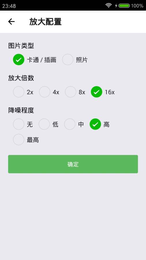 Bigjpg圖片放大