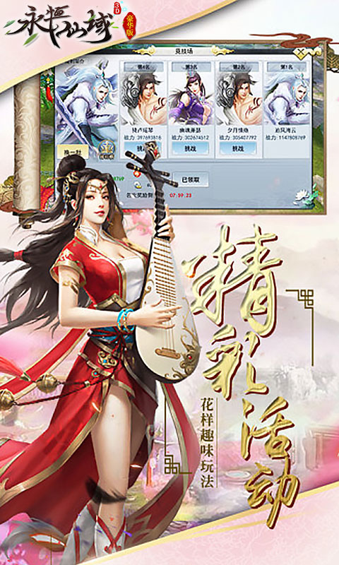 永恒仙域滿V版