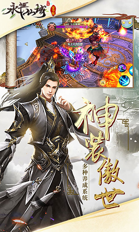 永恒仙域滿V版