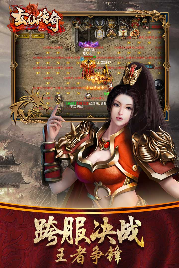 玄仙傳奇   九游版