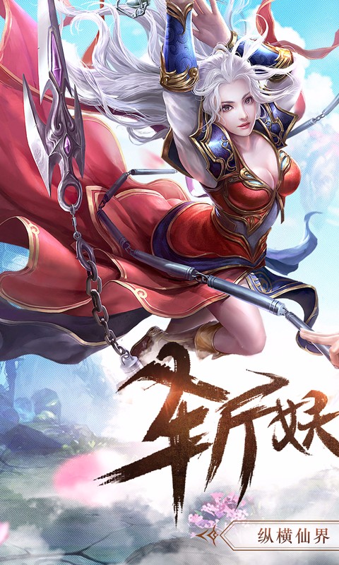 仙俠問道2 官方版