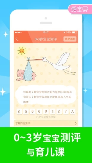 愛寶貝早教全計(jì)劃