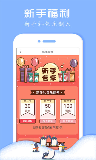企鵝小說閱讀器App