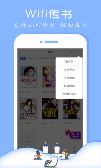 企鵝小說閱讀器App