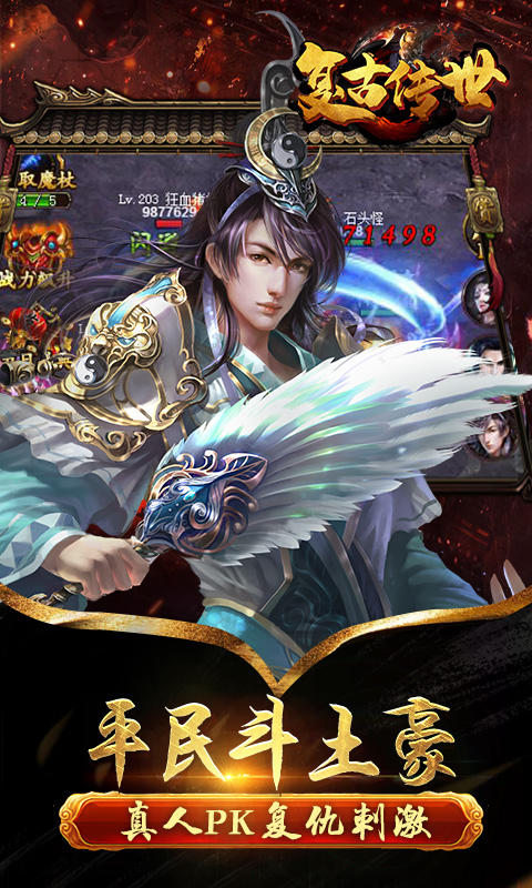 復古傳世滿V版