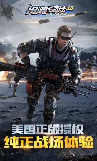 搶灘登陸3D九游版
