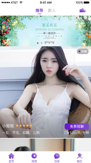 面具視頻聊天交友 免費版