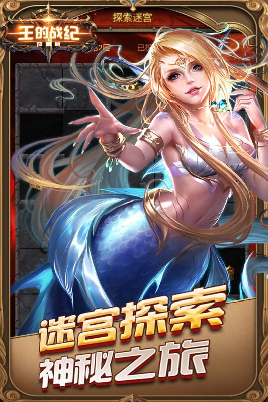 王的戰紀