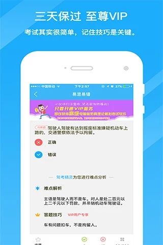 駕考精靈