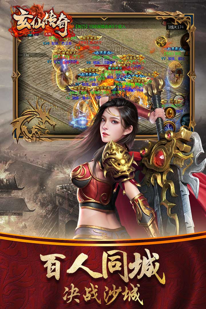 玄仙傳奇   九游版