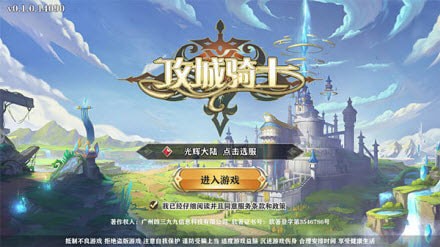 攻城騎士