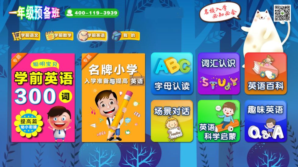 一年級(jí)預(yù)備班