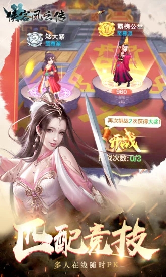 俠客風(fēng)云傳單機版