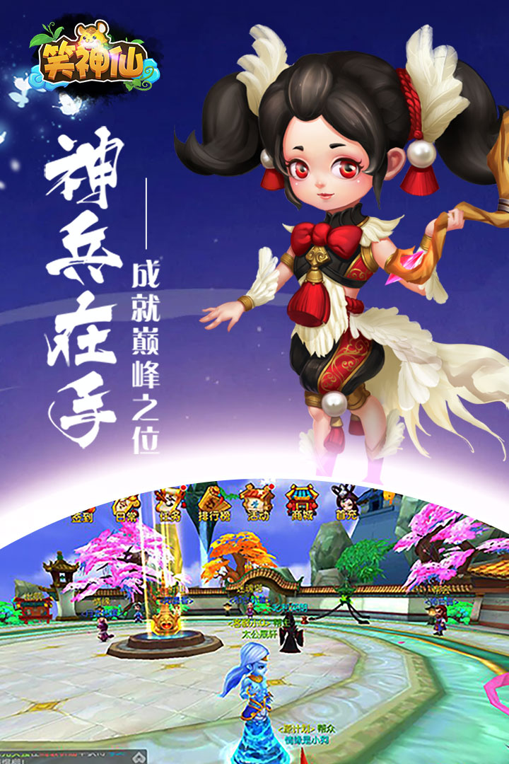 笑神仙  九游版