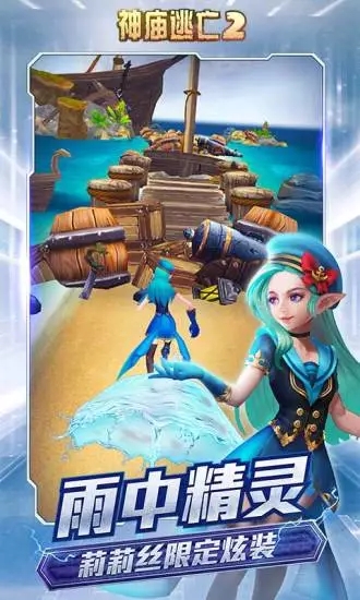神廟逃亡2 九游版