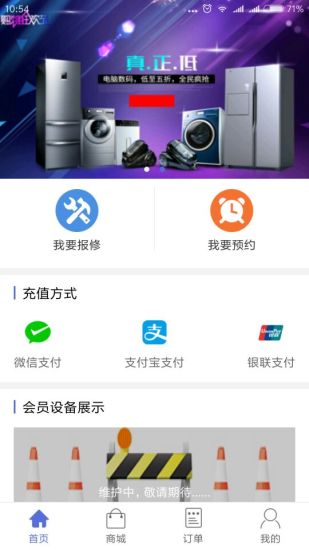 維修保