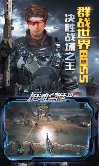 搶灘登陸3D九游版