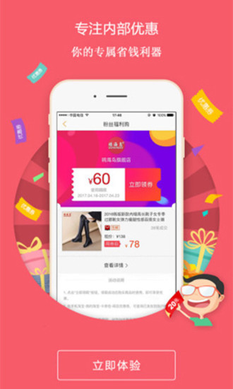 淘品優(yōu)惠券
