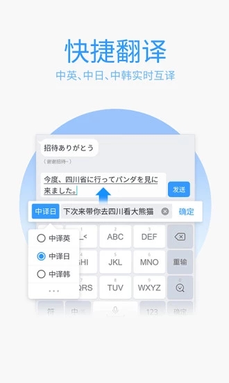 QQ輸入法