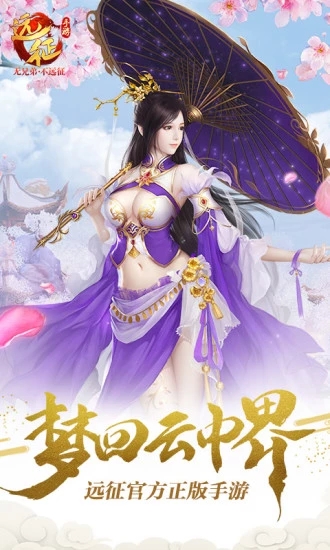 遠(yuǎn)征手游