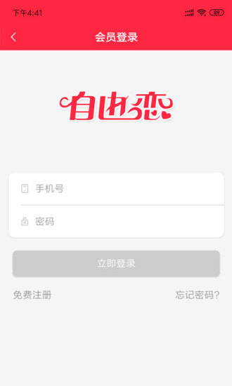 自由戀