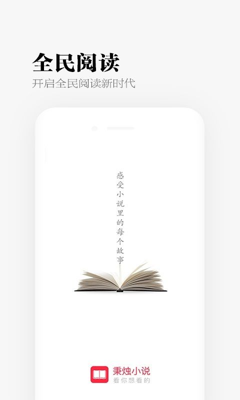 秉燭小說手機版