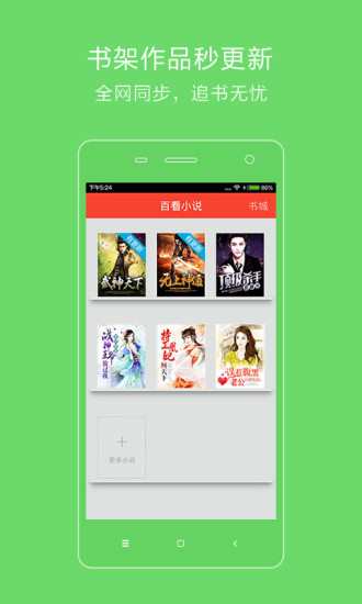 百看小說(shuō)App