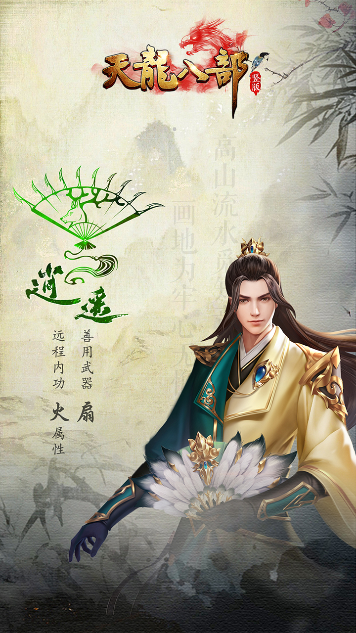 天龍八部H5