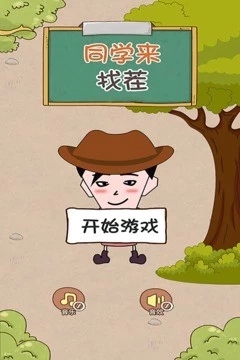 同學(xué)來找茬