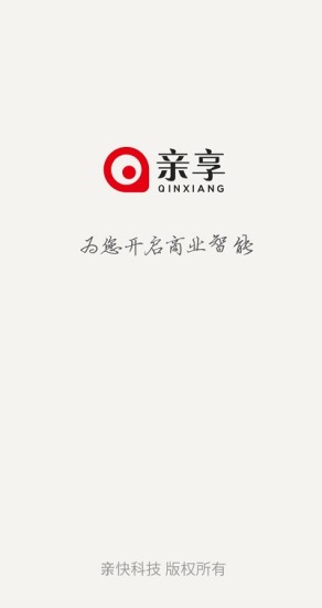 親享