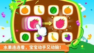 寶寶學水果