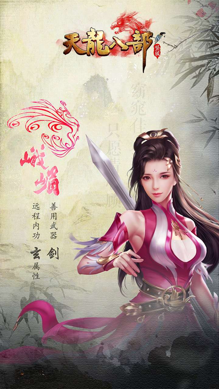 天龍八部H5