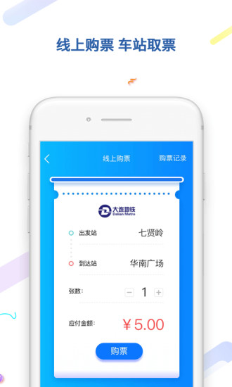 大連地鐵e出行