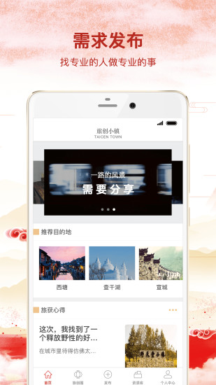 旅創(chuàng)小鎮(zhèn)