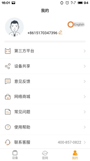 中廣舒適家