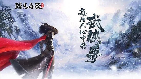 ?劍俠踏馬尋歌